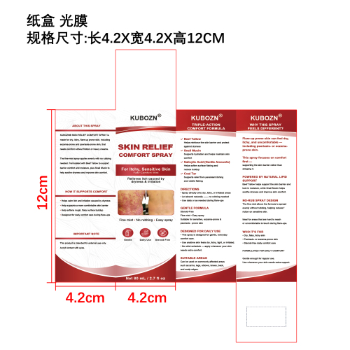 肌肤护理保湿喷雾纸盒（光膜）