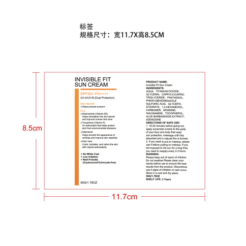 烟酰胺保湿防晒霜标签（软管）