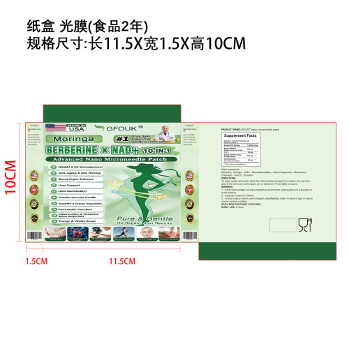 辣木纤体微针贴纸盒(光膜)(食品2年)