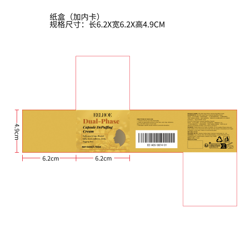 双效胶囊修护紧肤霜纸盒（内卡）（新）