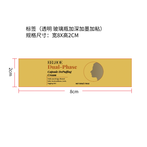 双效胶囊修护紧肤霜标签（透明,玻璃瓶加深加墨加粘）（新）