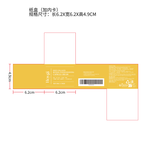 胶原蛋白紧致霜纸盒（内卡）（新）