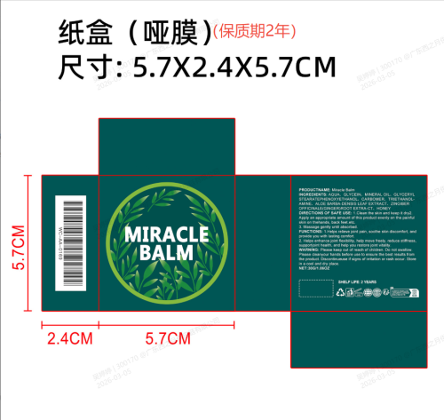 草本关节护理膏纸盒(哑膜)(保质期2年)