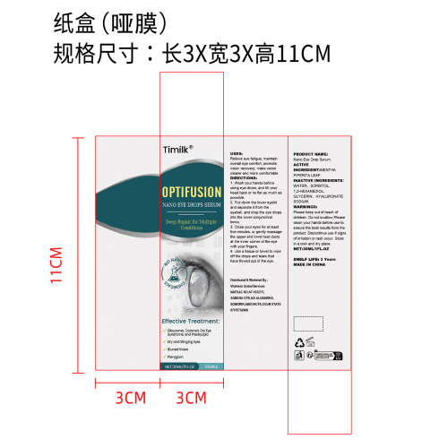 舒缓滴眼液纸盒(哑膜)