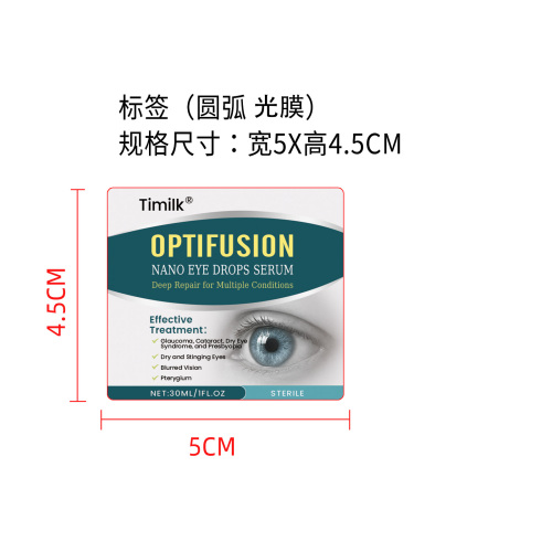 舒缓滴眼液标签(圆弧 光膜)