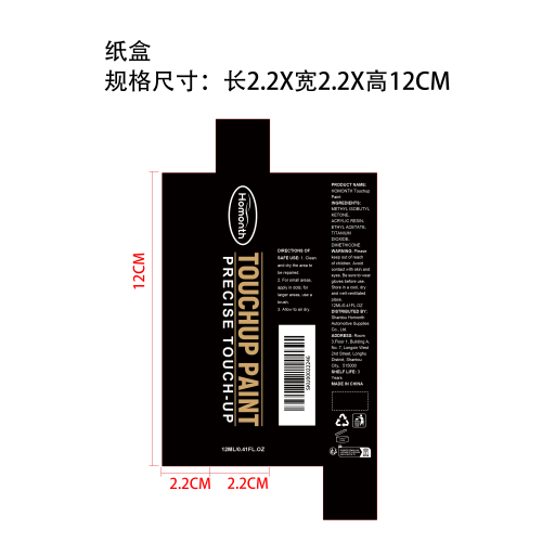 汽车补漆笔纸盒