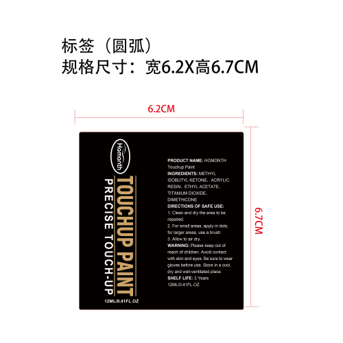 汽车补漆笔标签（圆弧）（过油）