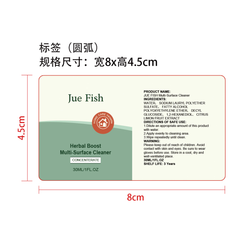 多用途清洁剂标签(圆弧)