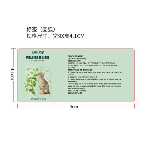猫薄荷喷雾标签（圆弧）