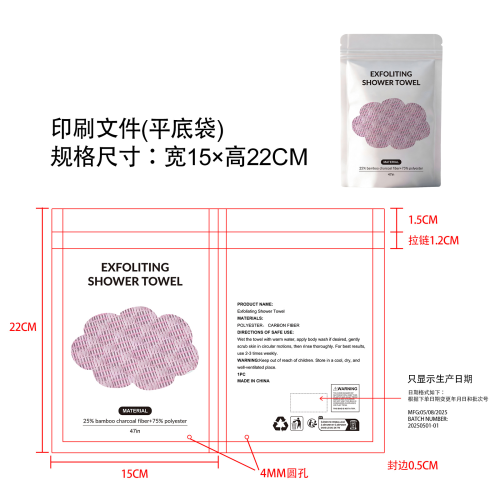 定制去角质浴巾粉印刷袋(打孔)