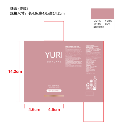 胶原蛋白剥离撕拉面膜纸盒(哑膜)