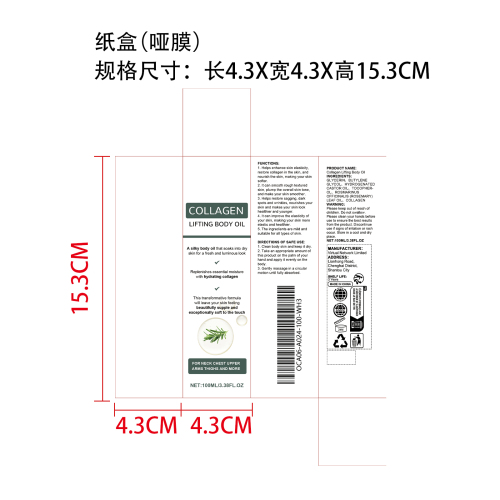 胶原蛋白紧致身体油纸盒(哑膜)