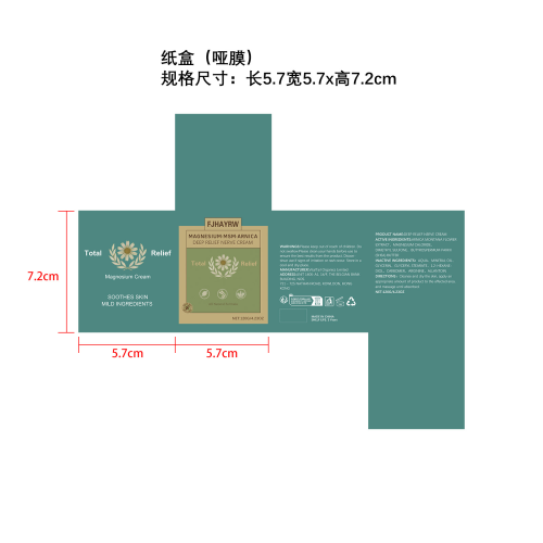 身体护理霜纸盒(哑膜)OEM