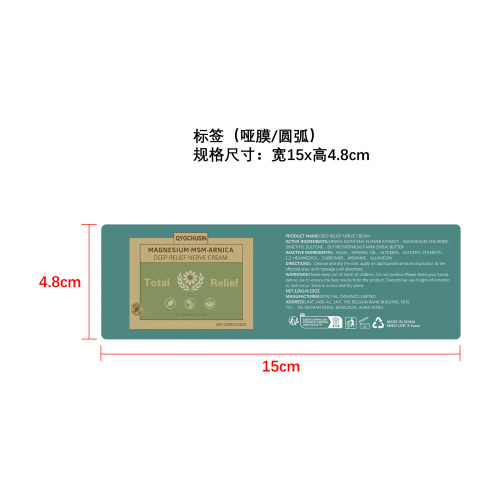 身体护理霜标签(哑膜,圆弧)OEM