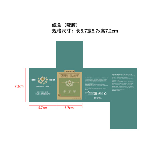 身体护理霜纸盒(哑膜)OEM