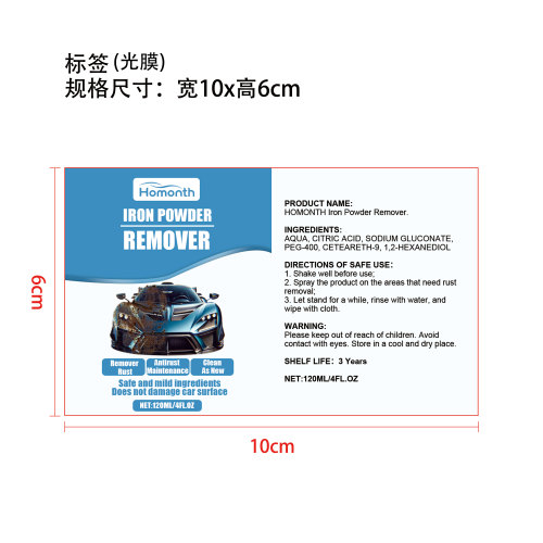 汽车铁粉除锈剂标签(光膜)OEM