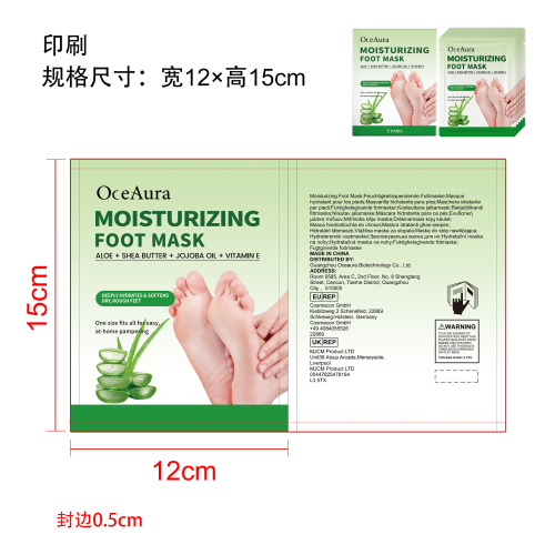 芦荟保湿滋养足膜印刷袋