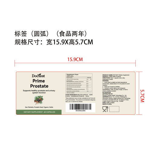 前列腺健康支持胶囊（入口）标签（圆弧,食品两年,合成纸）