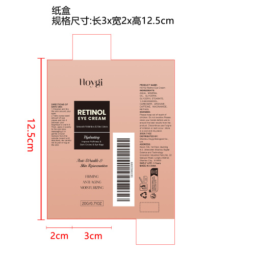 视黄醇淡纹眼霜纸盒