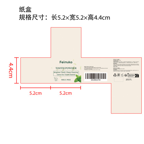 薄荷去渍牙粉纸盒