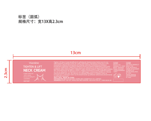胶原蛋白保湿颈霜标签（圆弧）