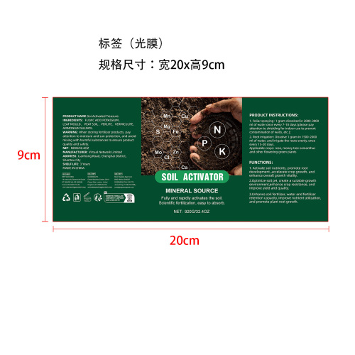 土壤活化剂标签(光膜)