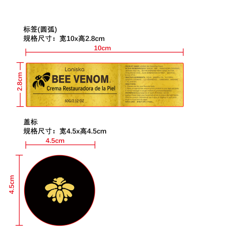 蜂毒皮肤护理霜标签（圆弧）