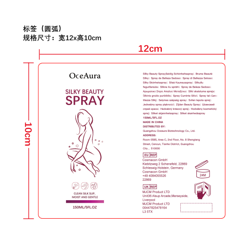 丝滑脱毛喷雾标签（圆弧）