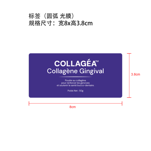 定制牙粉标签(圆弧 光膜)