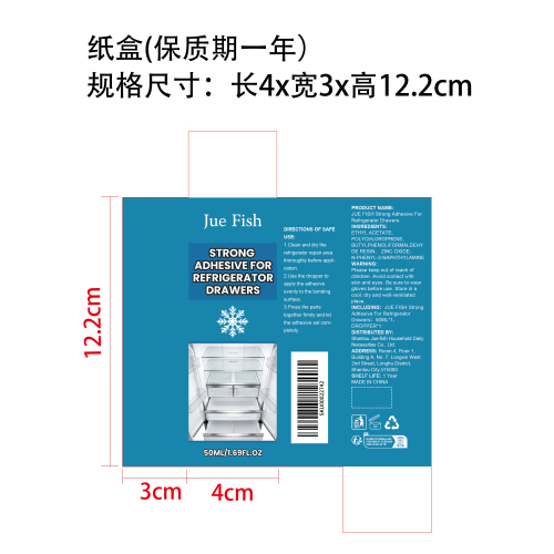 冰箱抽屉强力粘合剂纸盒（保质期1年）