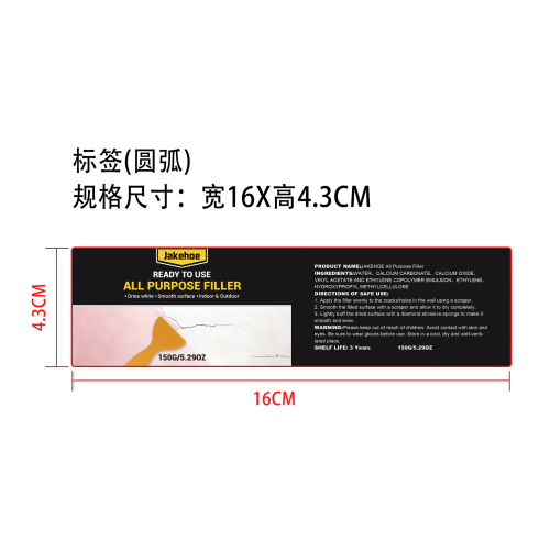多用途墙面修补套装标签（圆弧）