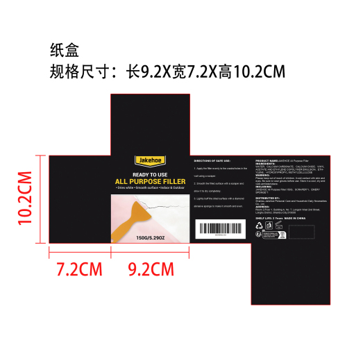 多用途墙面修补套装纸盒