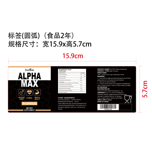 活力耐力支持胶囊（入口）标签（圆弧）（食品两年）