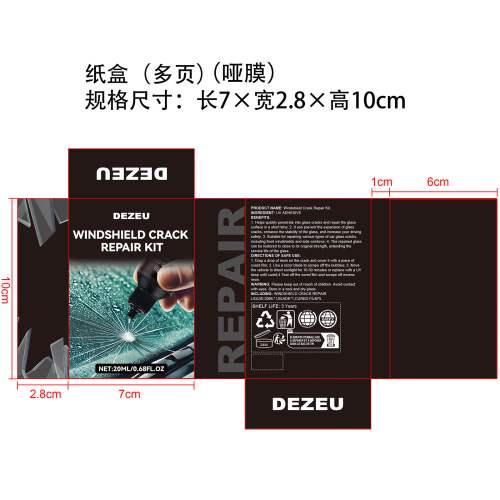 汽车玻璃护理套件纸盒(多页 哑膜)