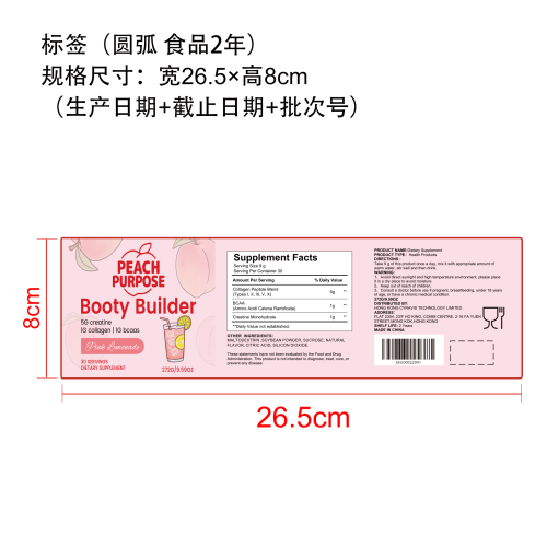 蜜桃塑形粉标签（圆弧 哑膜）