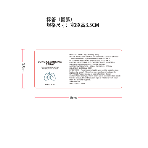 草本肺部舒缓喷雾标签（圆弧）
