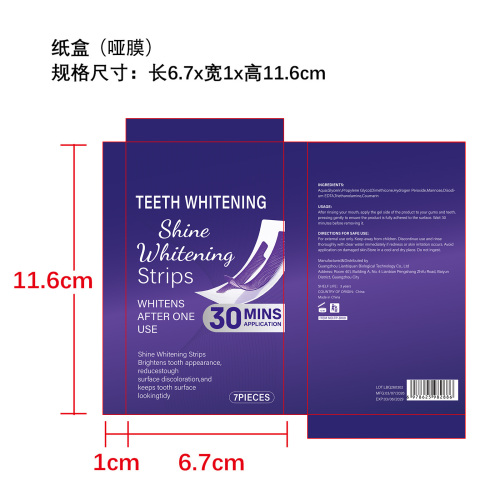 紫色美白去渍牙贴纸盒(哑膜)
