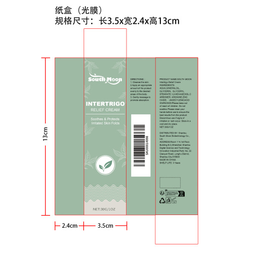 保湿滋养霜纸盒(光膜)