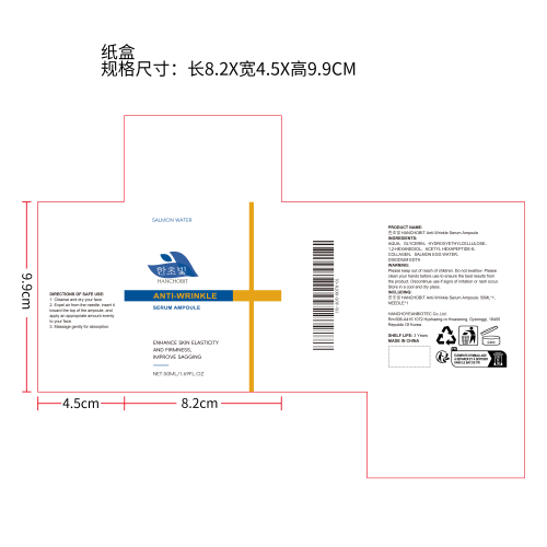 抗皱精华安瓶纸盒
