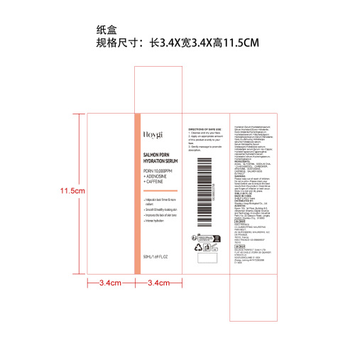 三文鱼焕活精华纸盒
