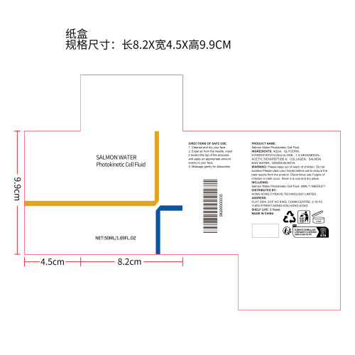 抗皱精华安瓶纸盒