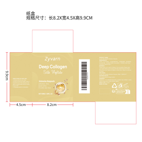 胶原丝肽焕肤安瓶纸盒