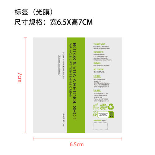 视黄醇精华霜标签(光膜 贴软管)
