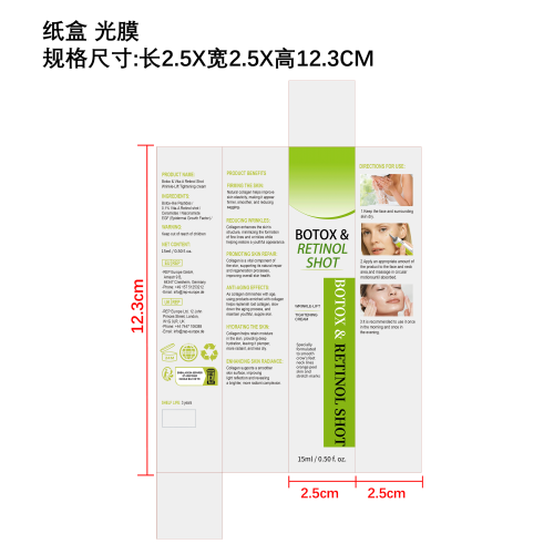 视黄醇精华霜纸盒(光膜)