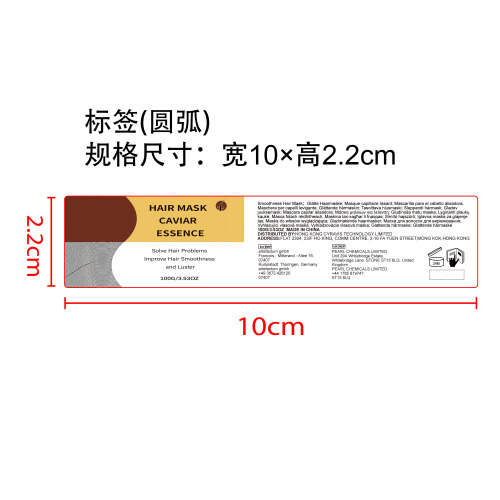胶原蛋白滋润发膜标签（圆弧）