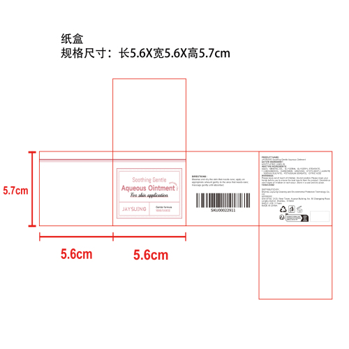 舒缓保湿润肤膏纸盒