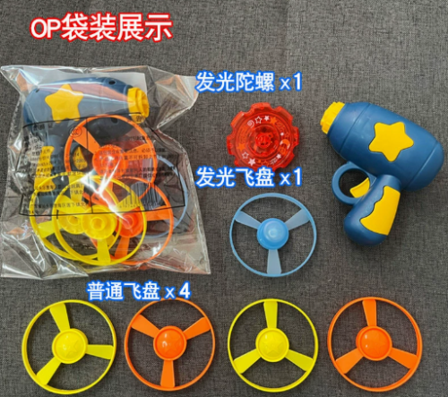 飞盘发射器（深蓝）