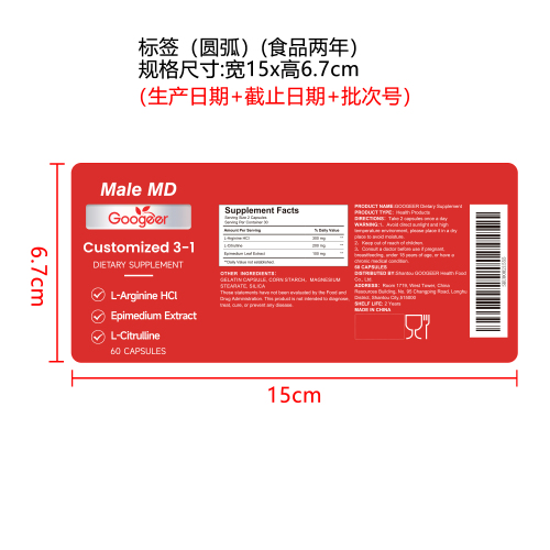 男性精力提升胶囊标签（圆弧 食品2年）