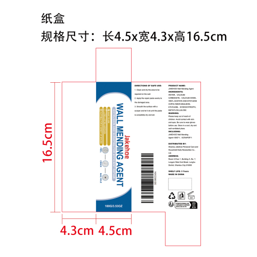 墙面修补膏纸盒