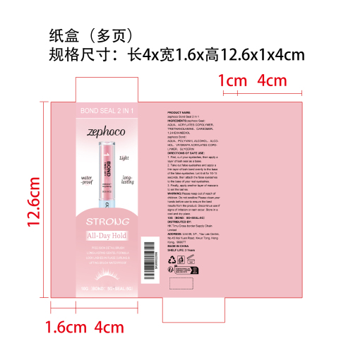 二合一假睫毛胶封剂纸盒（多页）